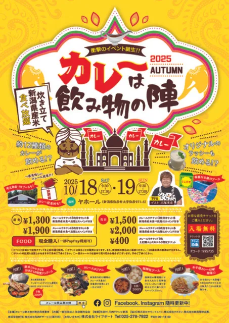 イベント券B(物見山カレー) 東区物見山】つばめ公園 | 新潟市の イベント券B(物見山カレー) 東区物見山】つばめ公園 | 新潟市の