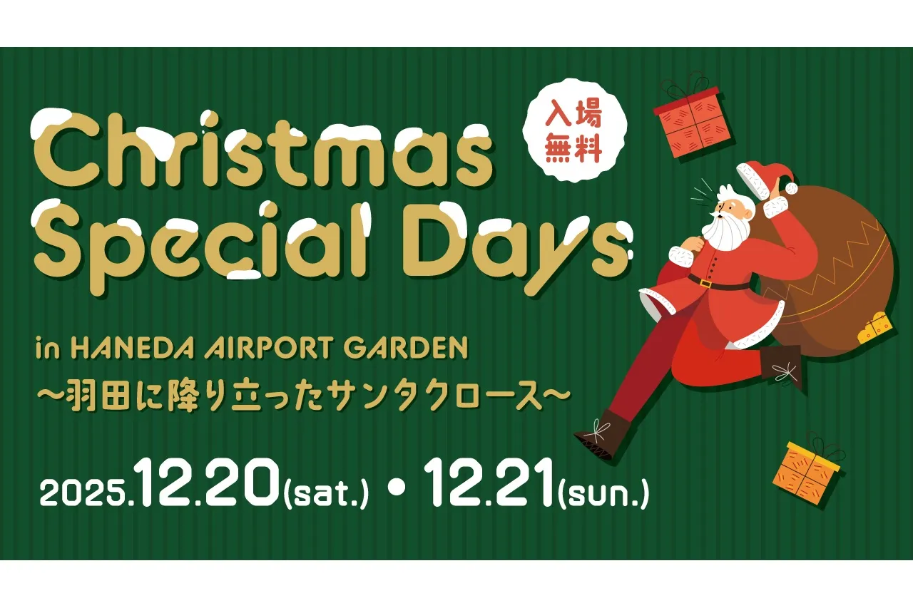 HANEDA AIRPORT GARDEN CHRISTMAS（羽田エアポートガーデンクリスマス）_10