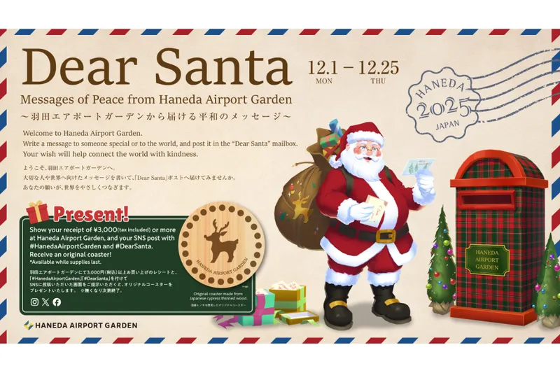 「Dear Santa」～羽田エアポートガーデンから届ける平和のメッセージ～