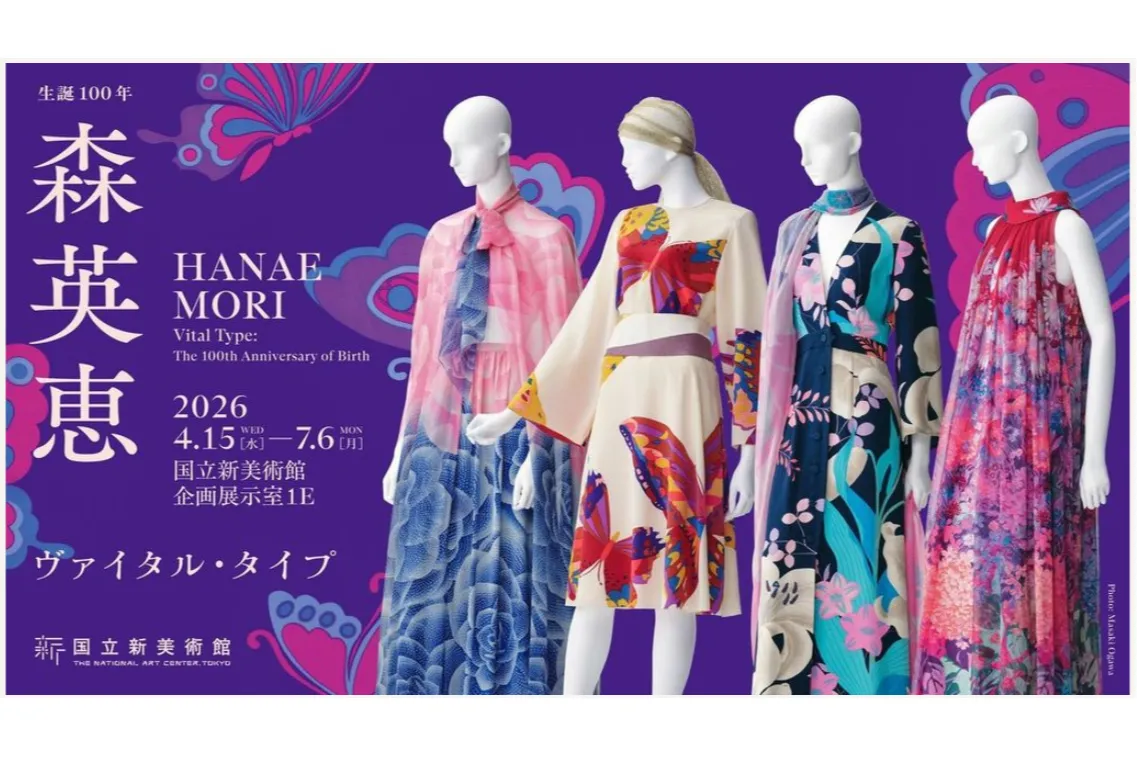 生誕100年 森英恵 ヴァイタル・タイプ