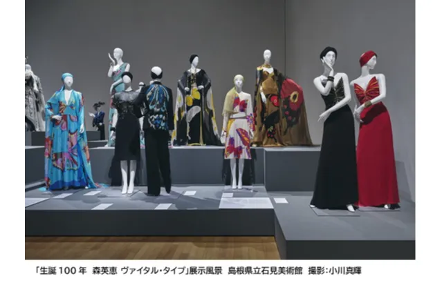 生誕100年 森英恵 ヴァイタル・タイプ