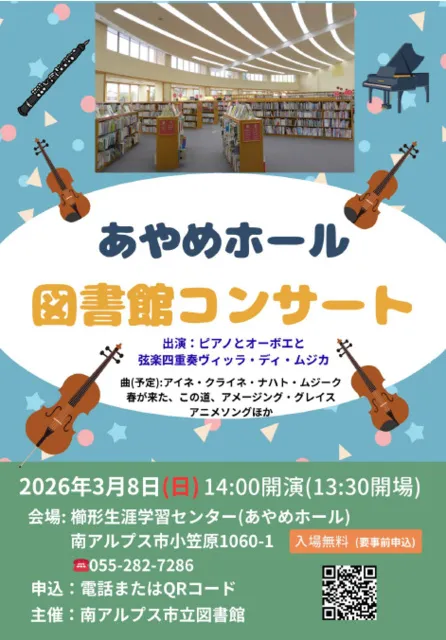 図書館コンサート