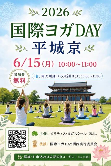 国際ヨガDAYプレイベントin平城京