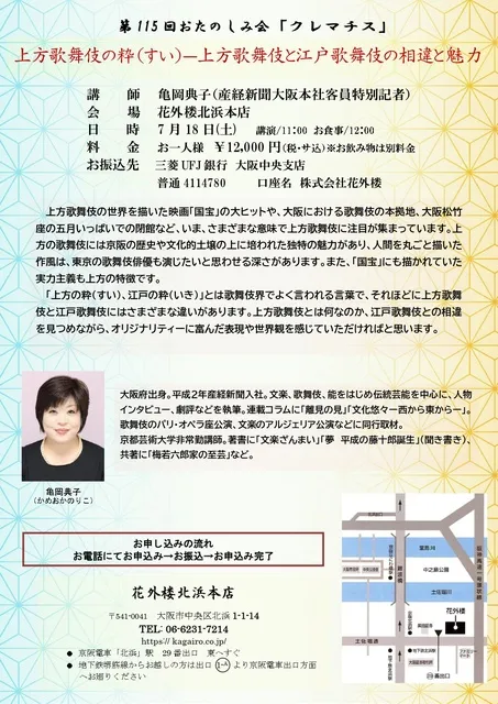 第115回おたのしみ会クレマチス　上方歌舞伎の粋（すい）―上方歌舞伎と江戸歌舞伎の相違と魅力