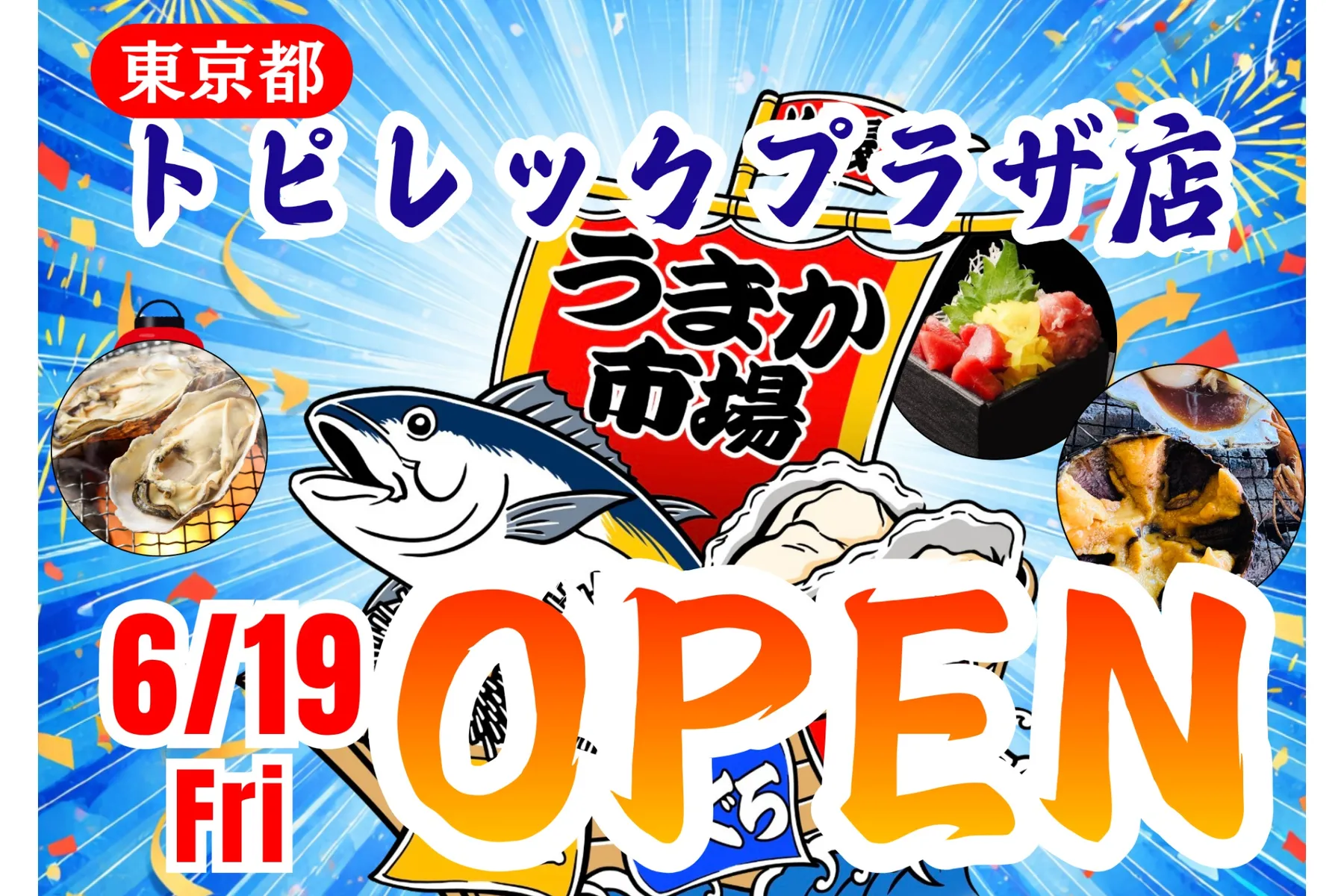 うまか市場 in トピレックプラザ店_1