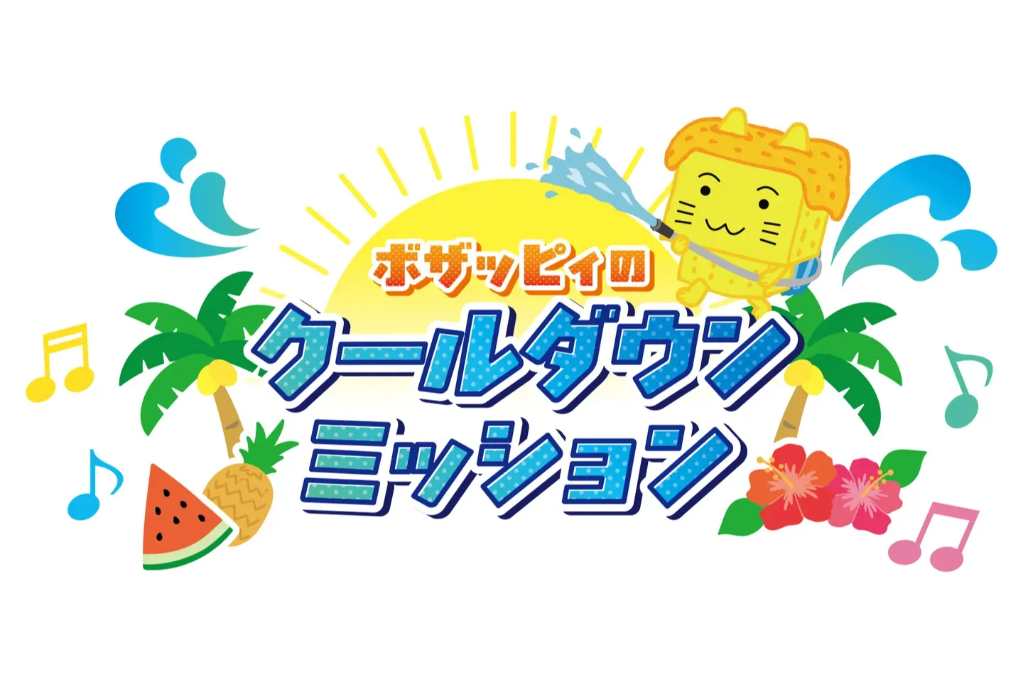 「箱根小涌園 沖縄ハイサイ！祭り」連動イベント【箱根小涌園ユネッサン】_3