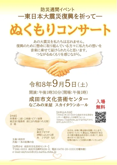 ぬくもりコンサート