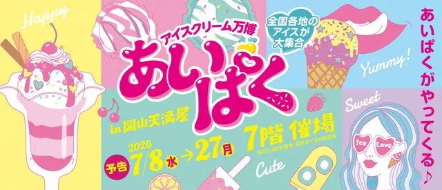 アイスクリーム万博「あいぱく OKAYAMA 2026」in 岡山天満屋
