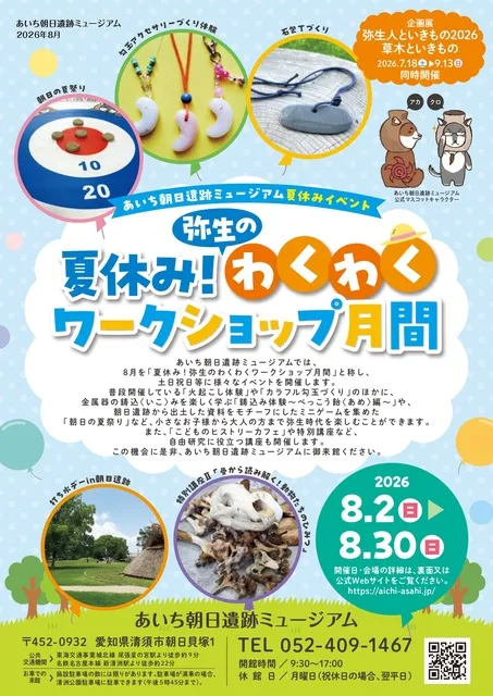 夏休み！弥生のわくわくワークショップ月間