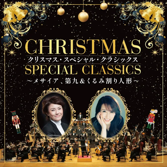 クリスマス・スペシャル・クラシックス～メサイア、第九＆くるみ割り人形～(東京)_1