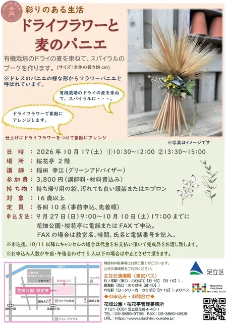 彩のある生活　ドライフラワーと麦のパニエ