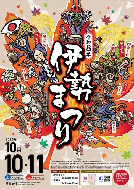 伊勢まつり_1