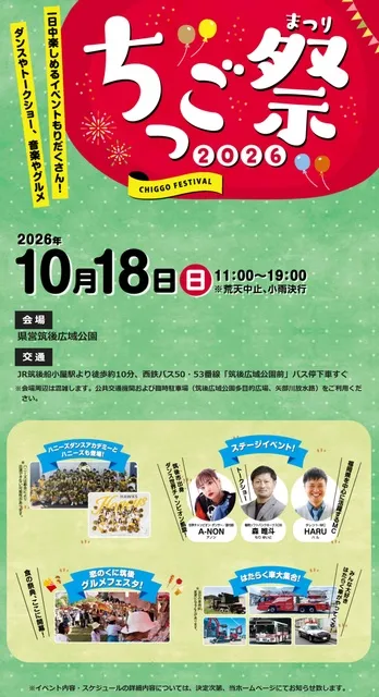 ちっご祭2026