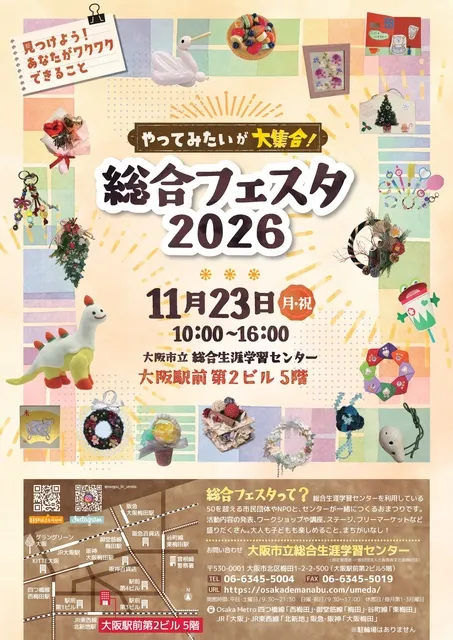 総合フェスタ2026 「やってみたいが大集合！」