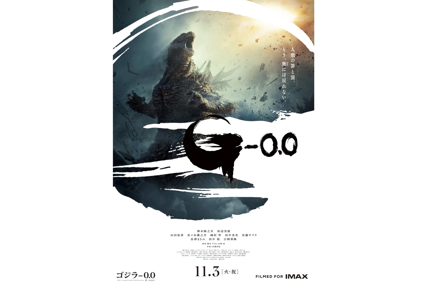 ゴジラ襲来―お台場合同作戦_10