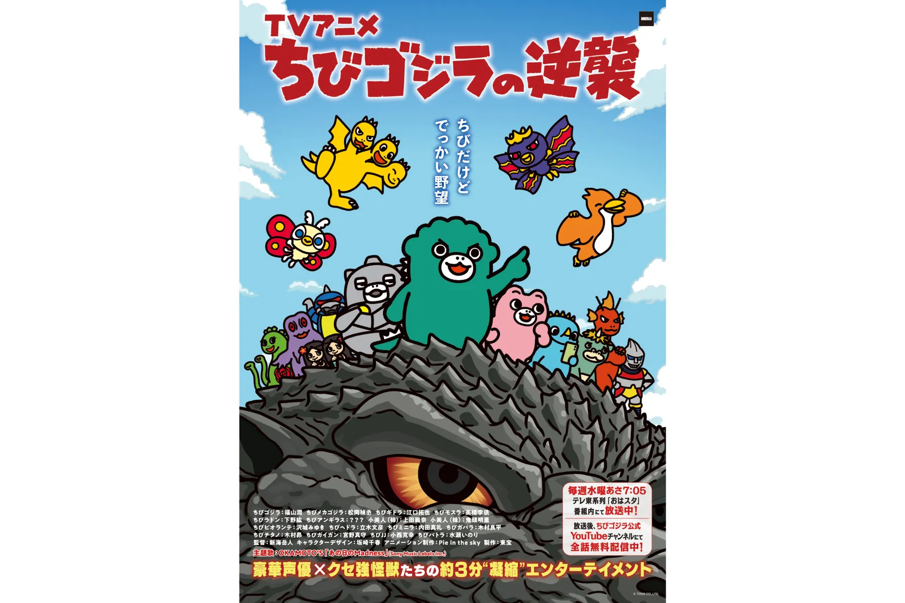 ゴジラ襲来―お台場合同作戦_11