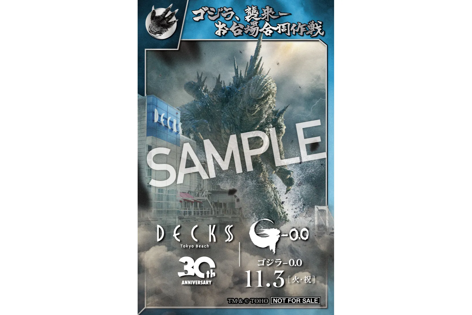 ゴジラ襲来―お台場合同作戦_2