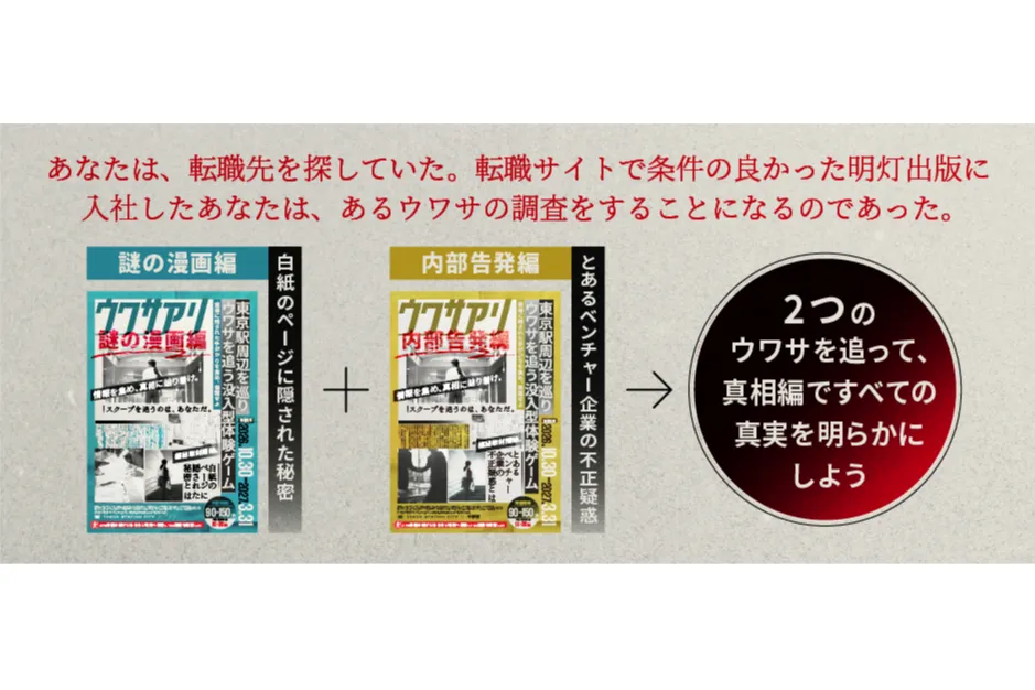 没入型体験ゲーム『ウワサアリ』_4