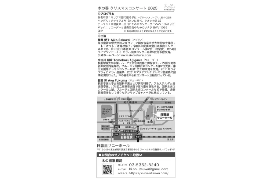 木の器クリスマスコンサート 2025_2