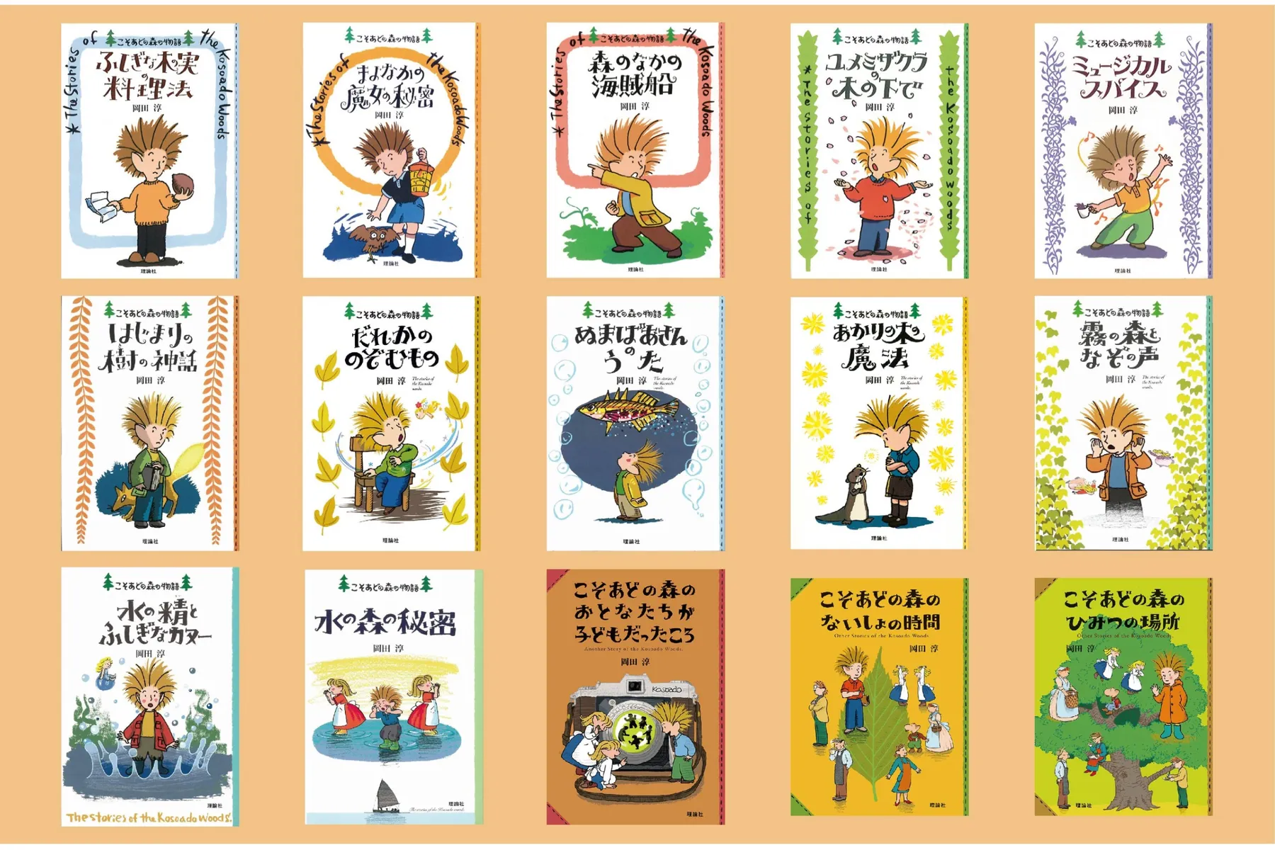 岡田淳 こそあどの森の物語 原画展 スキッパーときみの思い出。