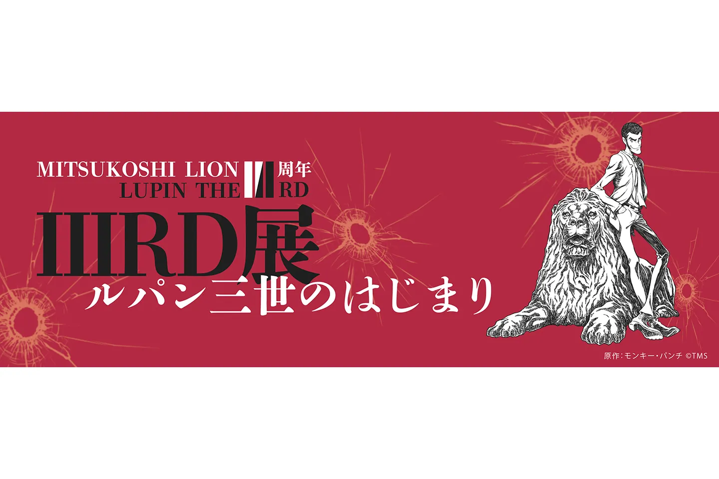 新品未開封 LUPIN THE ⅢRD 展 フェイスタオル 描き下ろしver. 映画「LUPIN THE IIIRD THE MOVIE 不死身の血族」公開記念