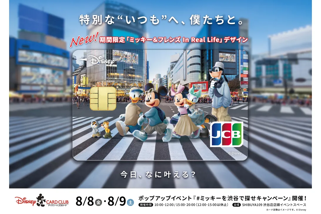 ディズニー★JCBカード ポップアップイベント 『#ミッキーを渋谷で探せキャンペーン』_2