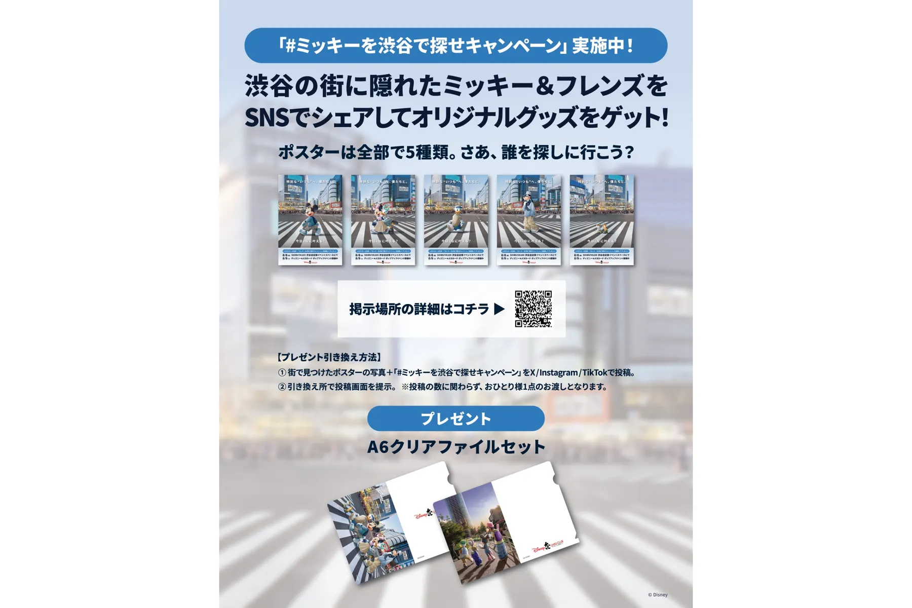ディズニー★JCBカード ポップアップイベント 『#ミッキーを渋谷で探せキャンペーン』_5