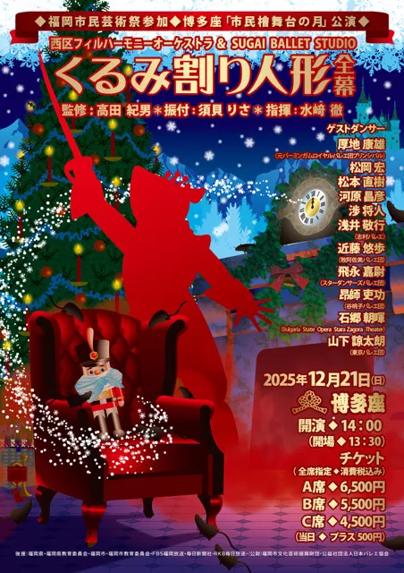 博多座市民檜舞台の月公演「くるみ割り人形」全幕