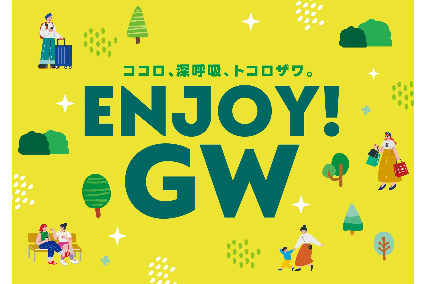 ENJOY GW - ココロ、深呼吸、トコロザワ。 -_1