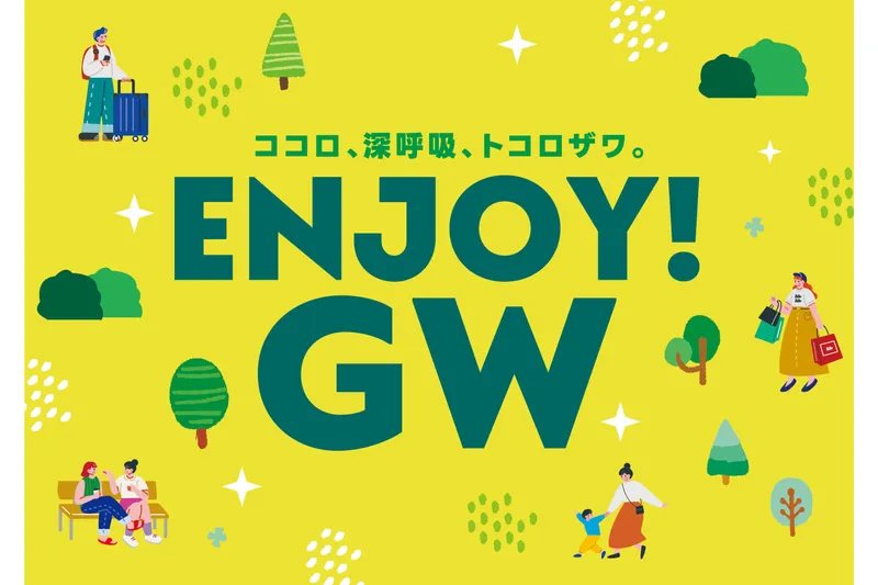 ENJOY GW - ココロ、深呼吸、トコロザワ。 -_1