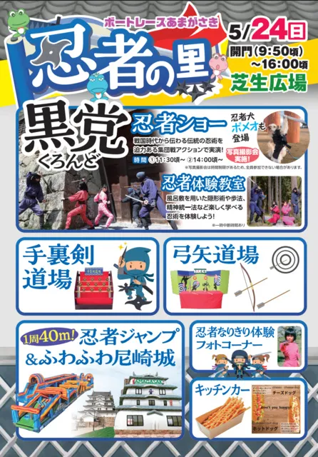 ボートレースあまがさき 忍者の里