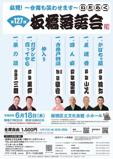 第127回板橋落語会