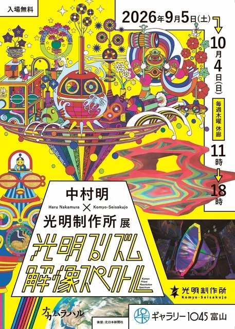 中村明×光明制作所展　光明プリズム　解像スペクトル