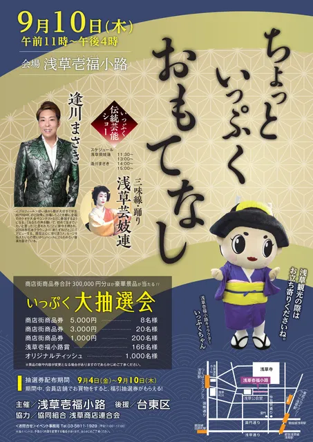 ちょっといっぷくおもてなし