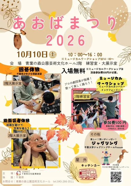 あおばまつり2026
