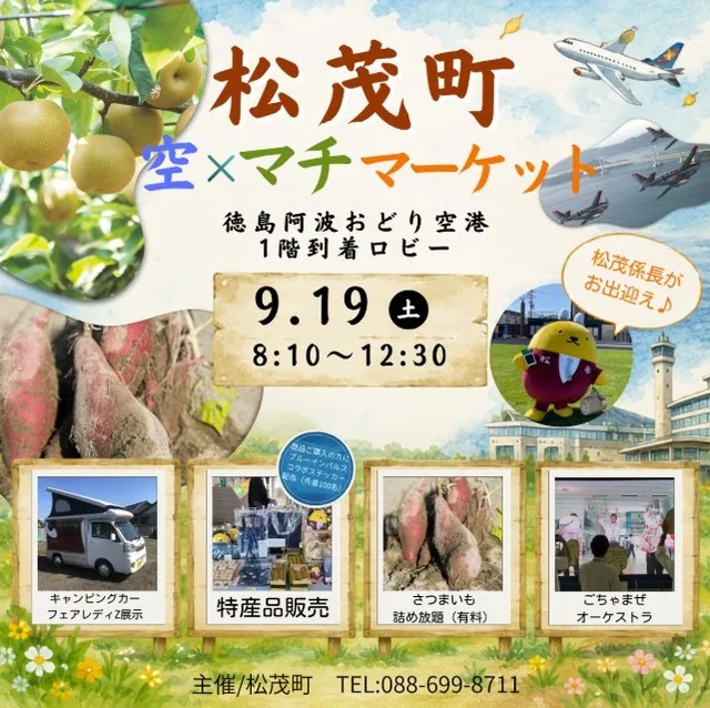 とくしま 空×マチ マーケット 松茂町