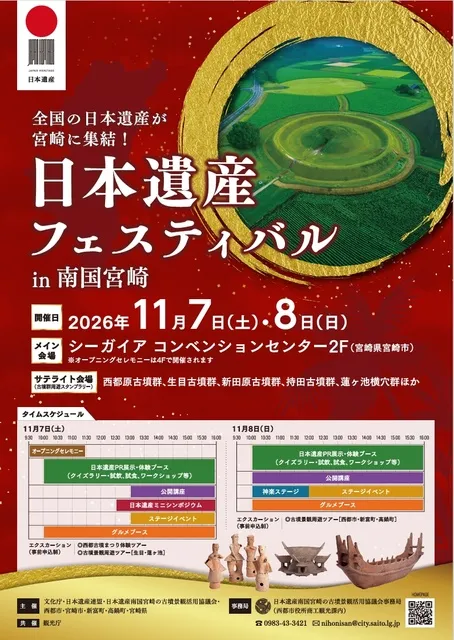 日本遺産フェスティバルin南国宮崎