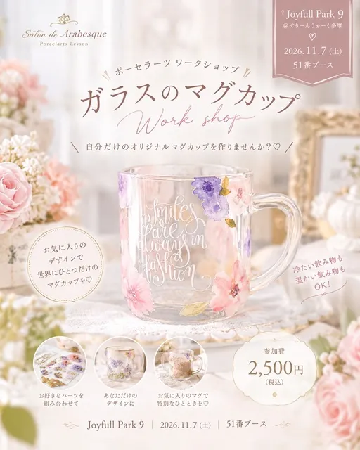ポーセラーツ　ワークショップ