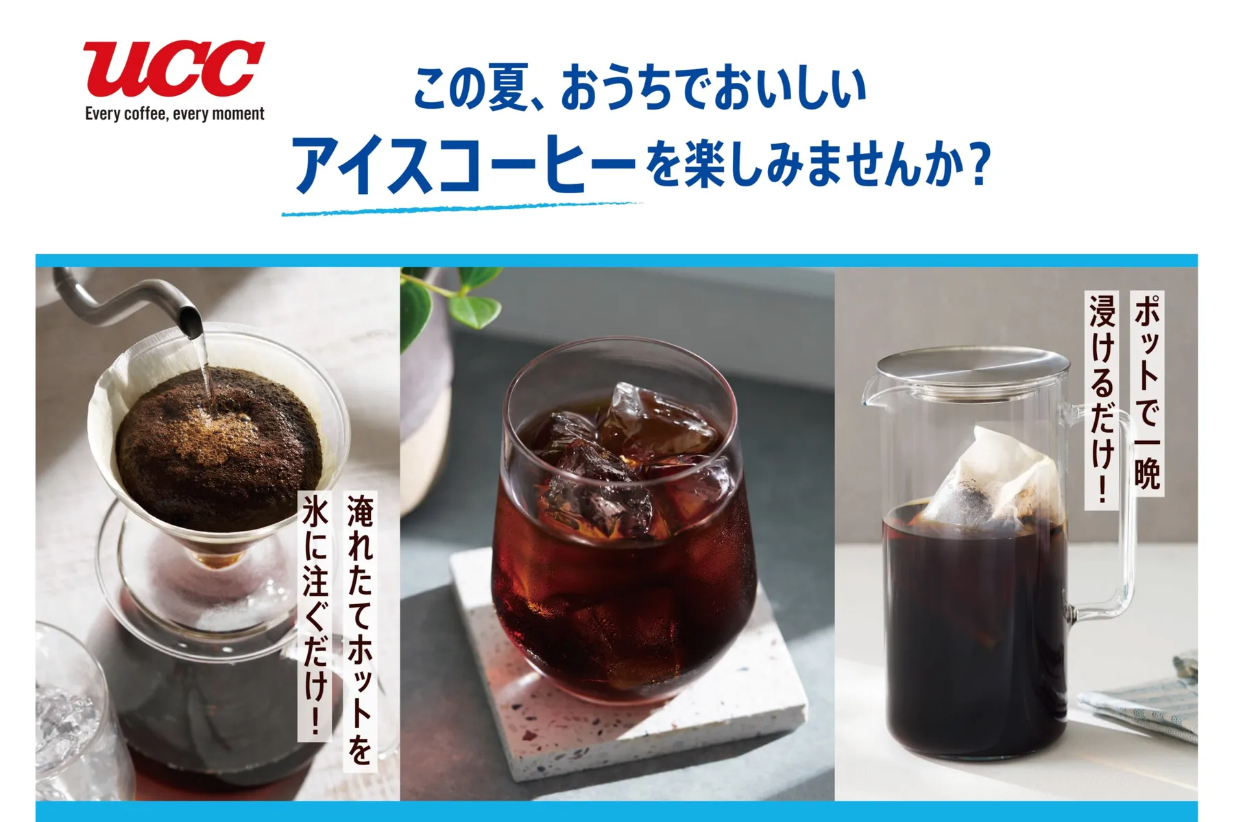 UCC アイスコーヒー飲み比べ体験！_1