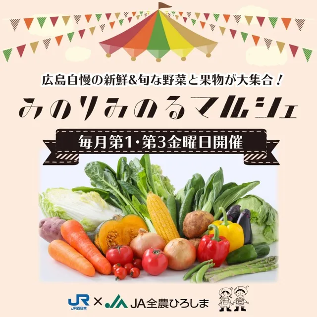 みのりみのるマルシェ＠広島駅（7月）
