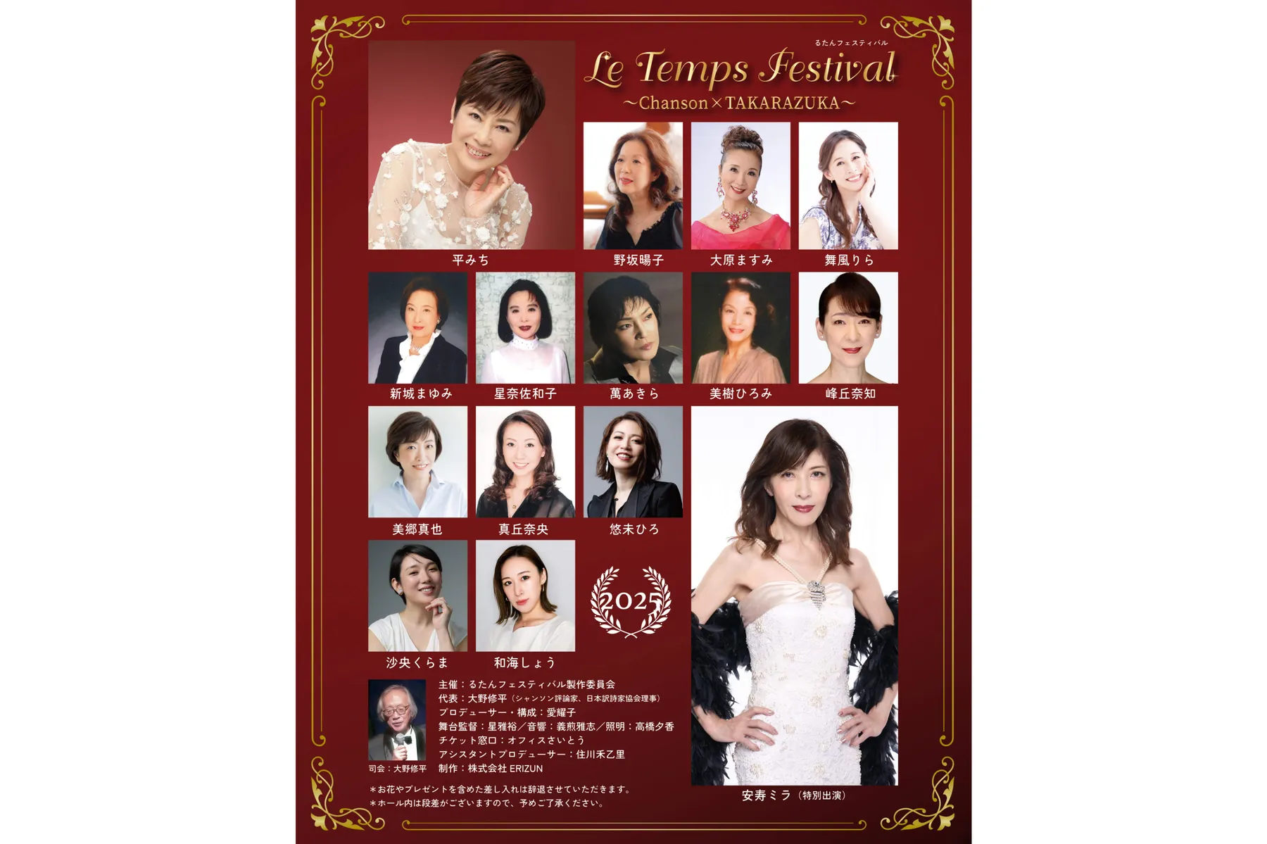 2025るたんフェスティバル 〜Chanson×TAKARAZUKA〜_2