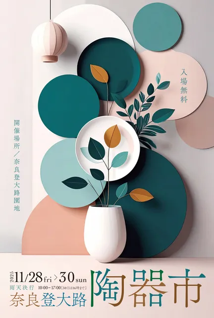 奈良登大路陶器市