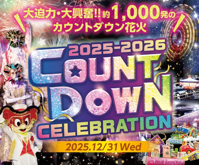 湖南衛視～湖南テレビ 2025-2026カウントダウン1 専用ページ hqdefault.jpg?v=695367a6