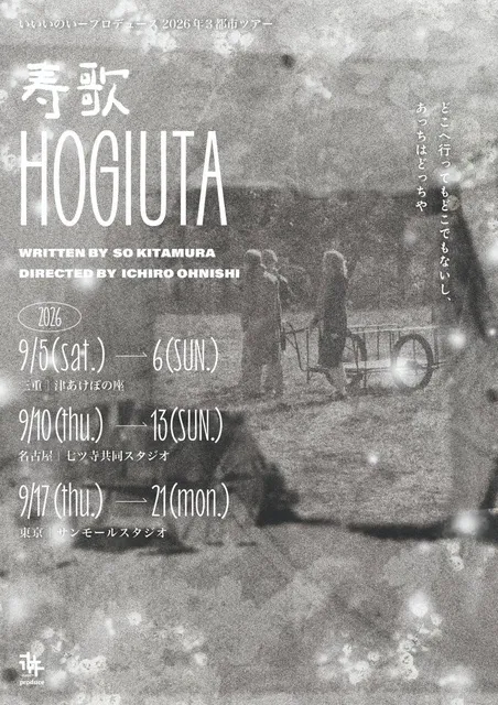 いいいのいープロデュース 2026年3都市ツアー『寿歌 HOGIUTA』（東京）