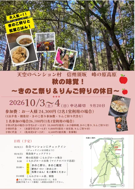 きのこ祭り＆りんご狩りの休日