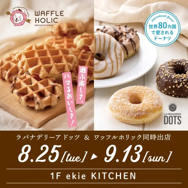 期間限定 SHOP　LA PANADERIA DOTS/WAFFLE HOLIC