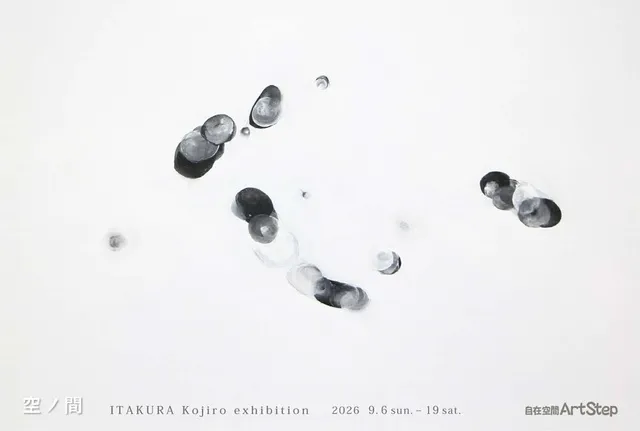 板倉小二郎展