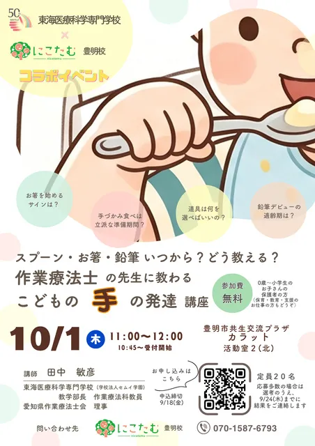 作業療法士に教わる「こどもの手の発達講座」