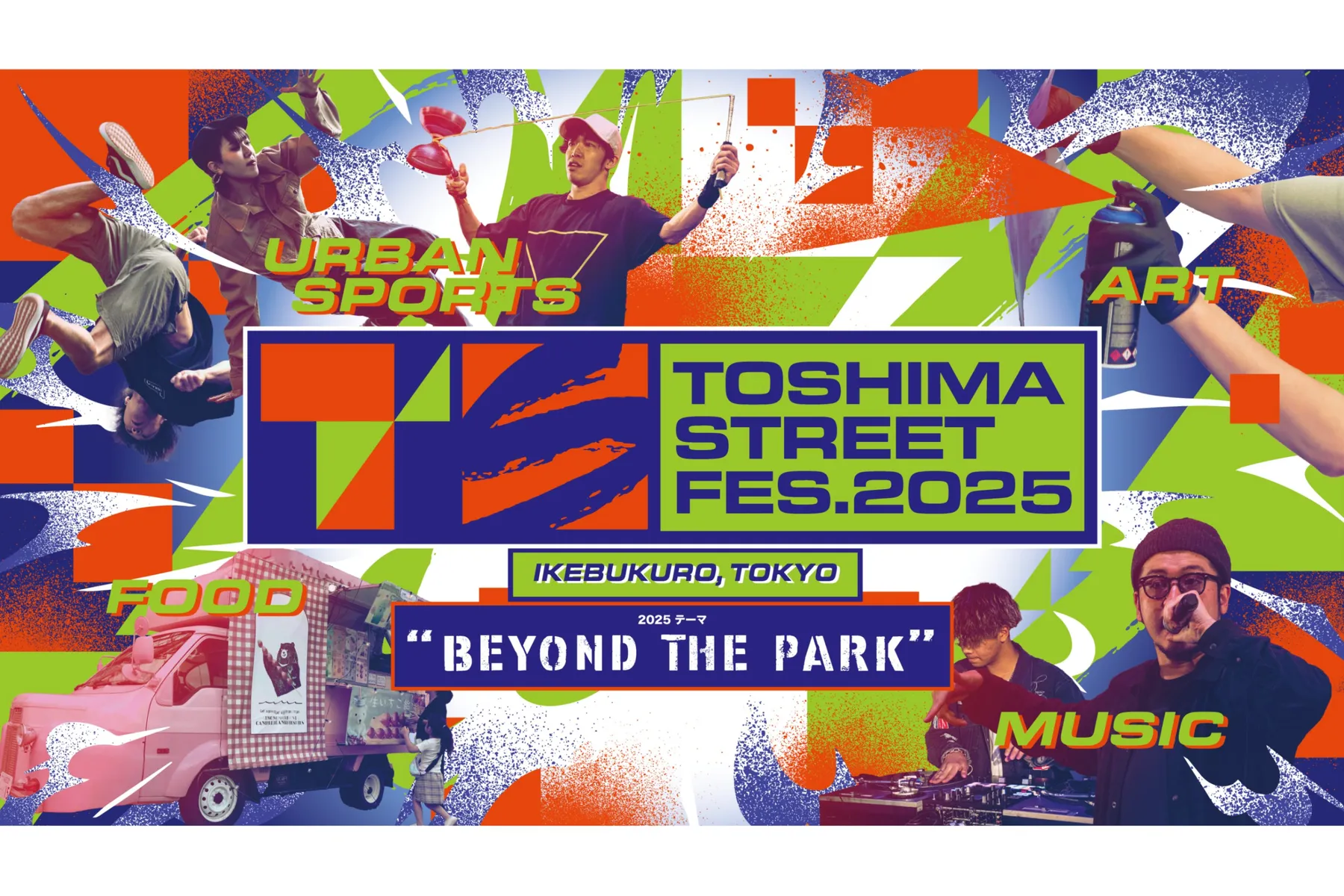 TOSHIMA STREET FES 2025_1