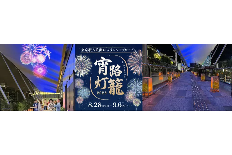 宵路灯籠2026